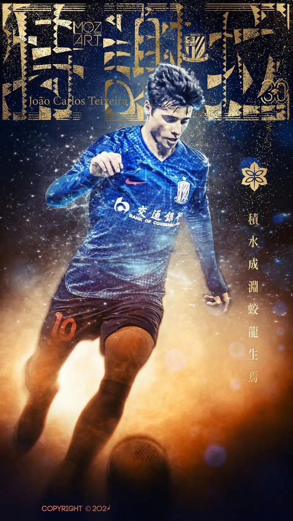 关于特谢拉梅开二度，助力球队获胜保持领先的信息