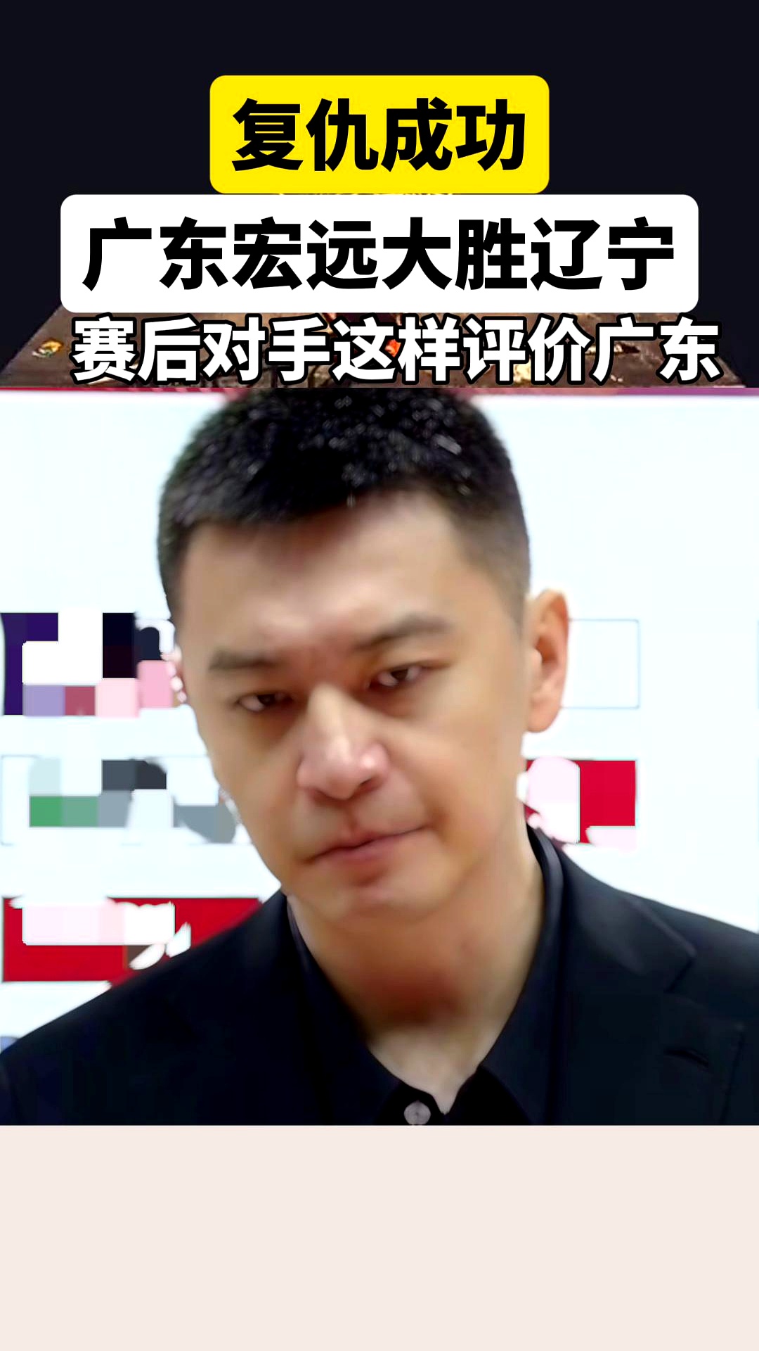 关于广东宏远击败对手，成功保持不败纪录的信息