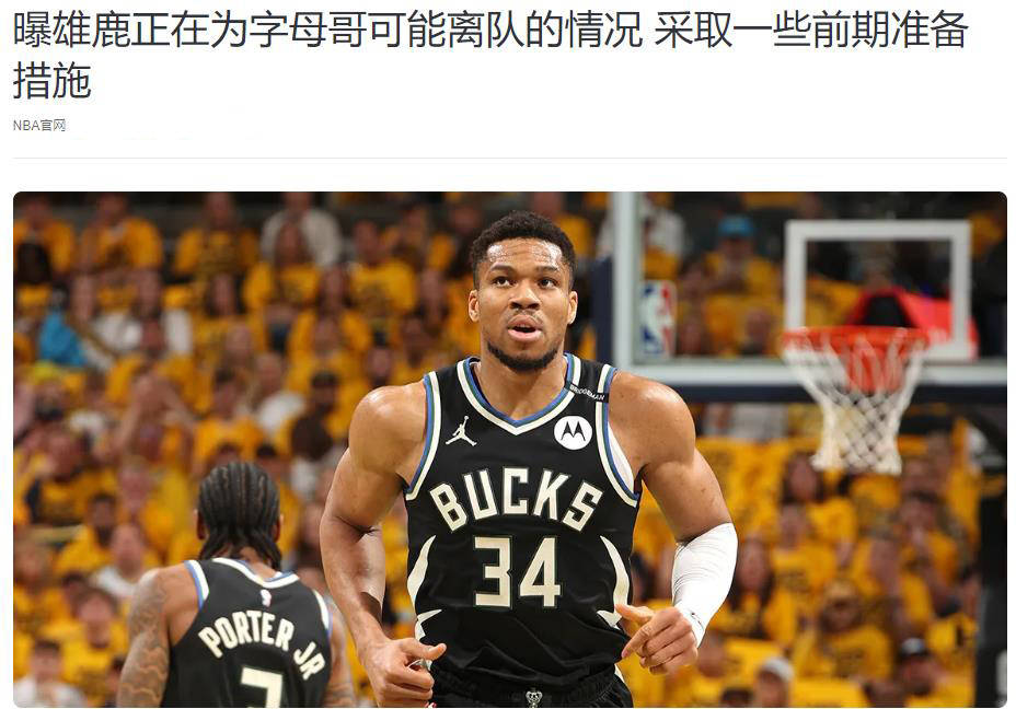 雄鹿客场力克湖人，字母哥诠释MVP实力的简单介绍