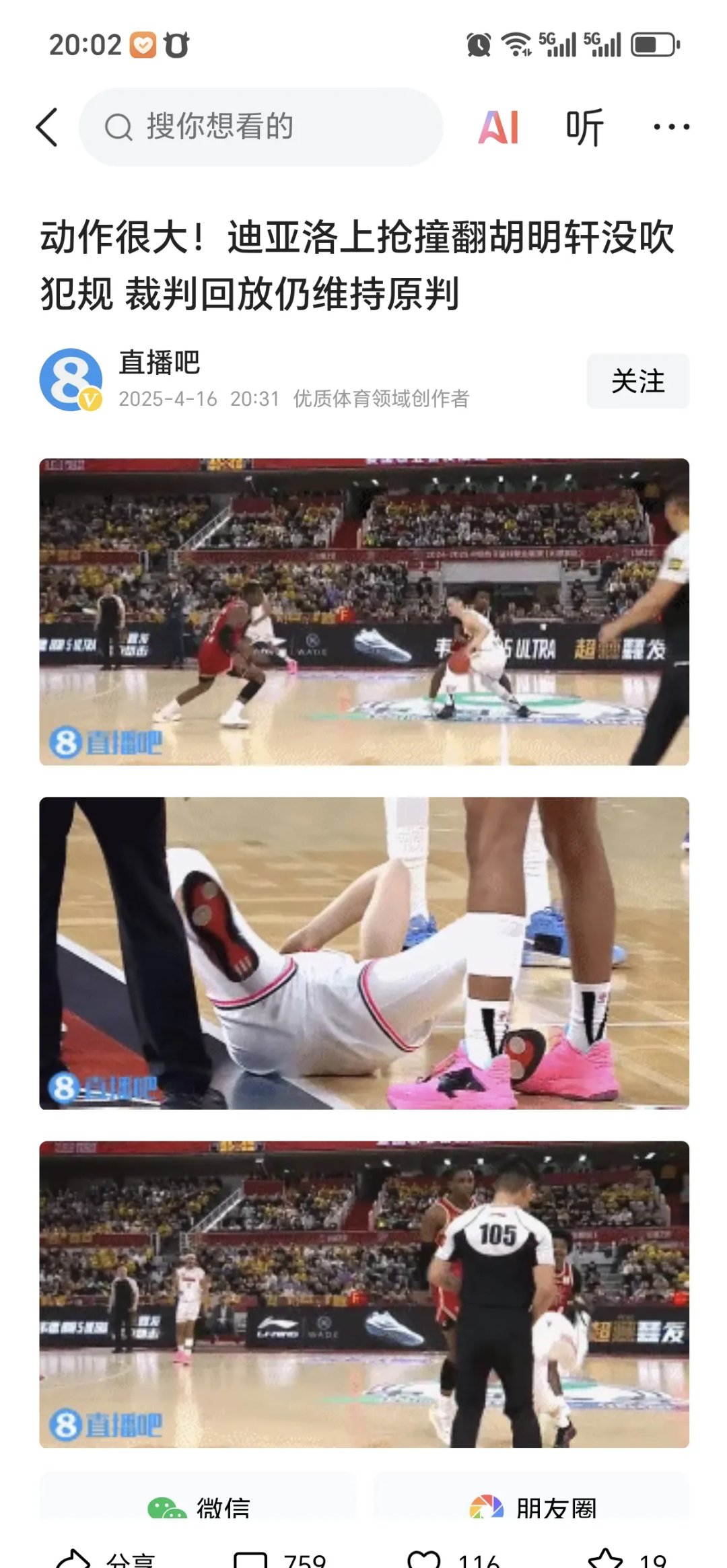 关于紧张比赛中球员险些犯规，裁判及时出手制止的信息