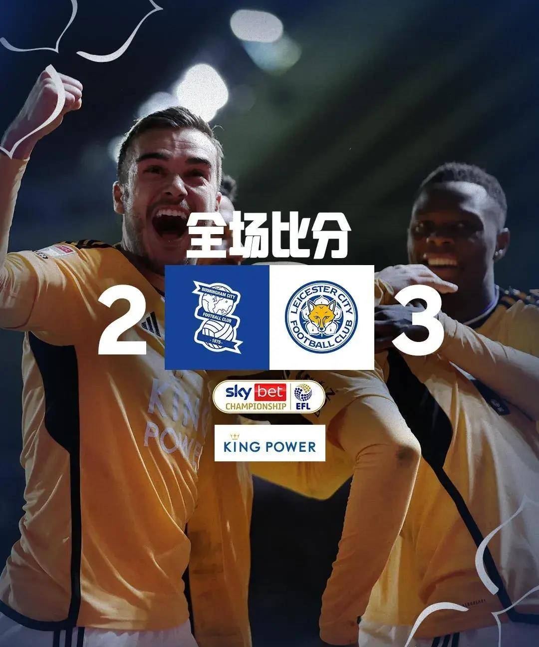 关于伯明翰击败对手，提升积分榜排名的信息