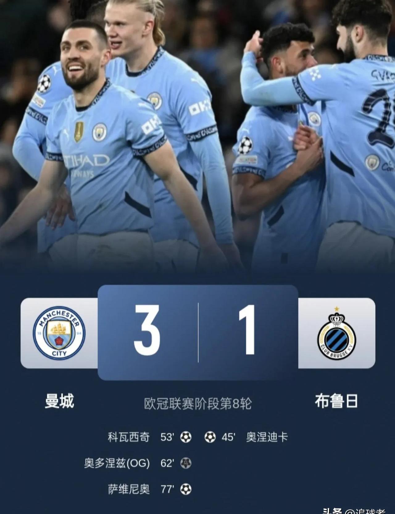 曼城客场轻松获胜，实力强劲晋级几无悬念的简单介绍
