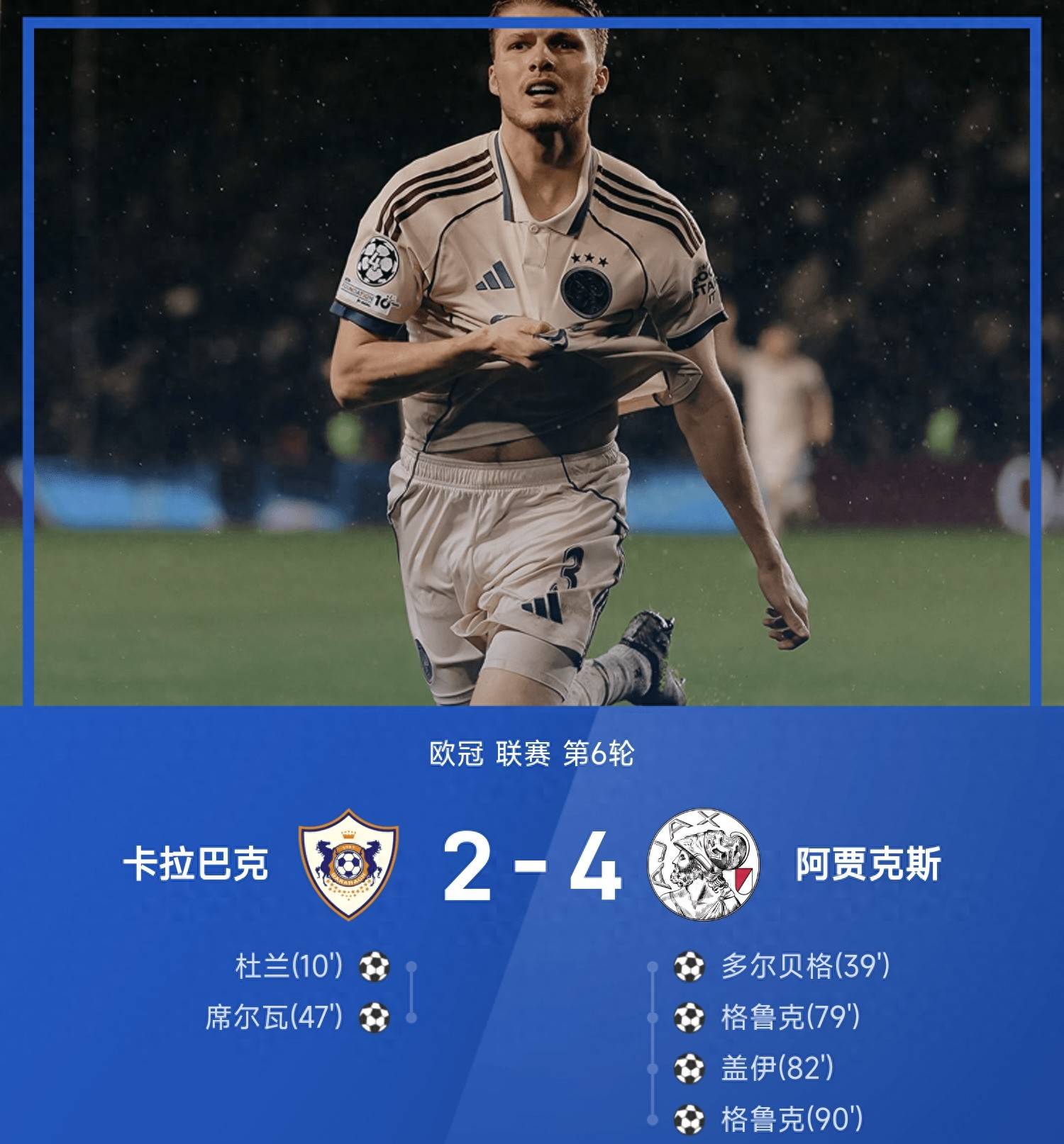 欧冠决赛之夜,阿劳霍比赛走势一手掌控 欧冠决赛之夜,阿劳霍比赛走势一手掌控